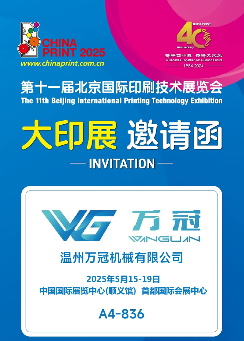 2025北京大印展 2025北京大印展